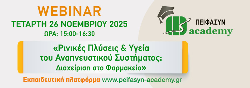Live Webinar peifasyn-academy.gr