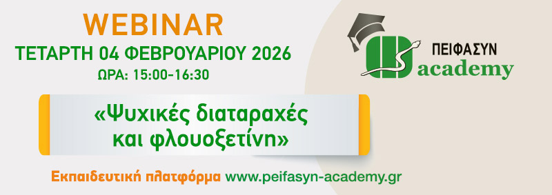 Live Webinar peifasyn-academy.gr