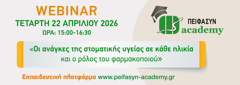 Live Webinar peifasyn-academy.gr