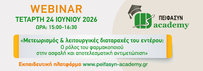 Live Webinar peifasyn-academy.gr