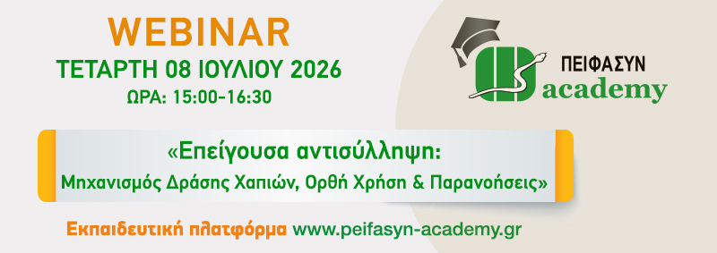 Live Webinar peifasyn-academy.gr